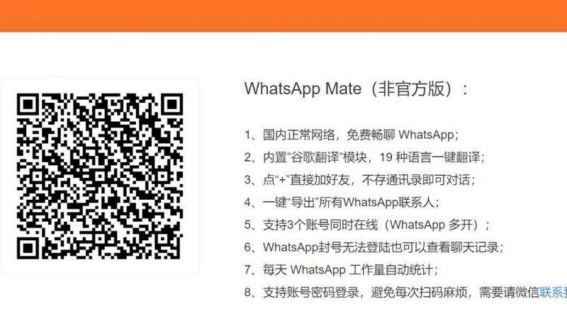 WhatsApp多开苹果设备的实现方法