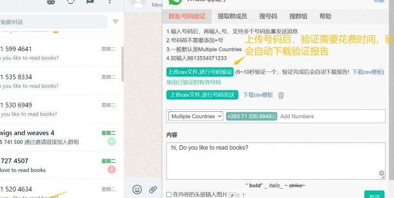 WhatsApp如何使用号码加别人