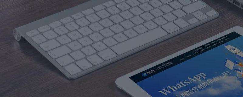 WhatsApp在国内怎么注册账号？
