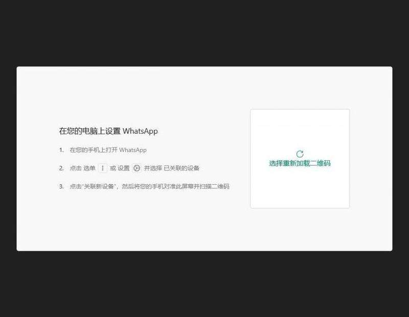 WhatsApp在微软商店遇到的问题及解决方法