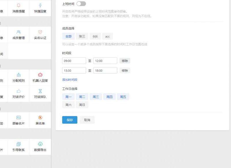 WhatsApp在线客服界面详解